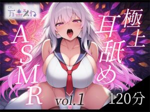 [RJ01437590][万楽えね] 【実演オナニー付き】極上耳舐めASMR vol.1【世界初AVtuber】