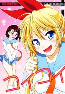 [RJ01437818][RED RIBBON REVENGER] コイコイ