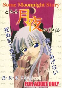 [RJ01437868][RED RIBBON REVENGER] とある月夜の物語