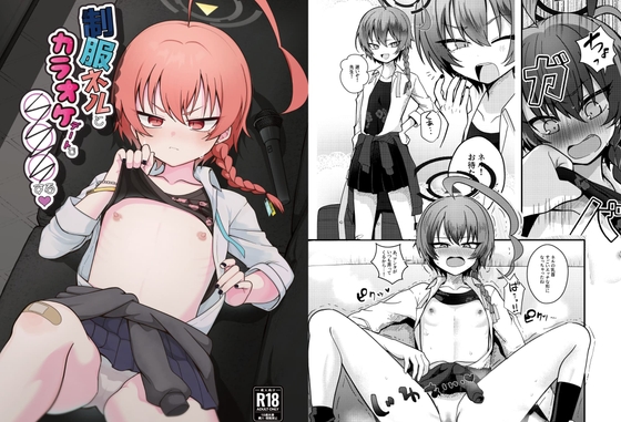 制服ネルとカラオケデートで〇〇〇する