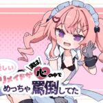 優しい○リメイドが実は心の中でめっちゃ罵倒してた