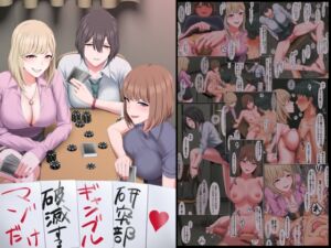 [RJ01437988][傾向音] マゾだけ破滅するギャンブル研究部