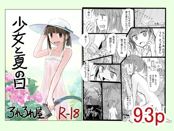 【簡体中文版】少女と夏の日