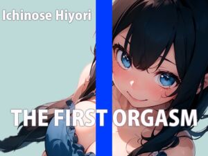 [RJ01438143][さくらんぼいす] 「ワタシのお豆いっぱい挽いてください...」カフェのエッチなお姉さんTHE FIRST ORGASM【実演オナニー】【一ノ瀬ひより】