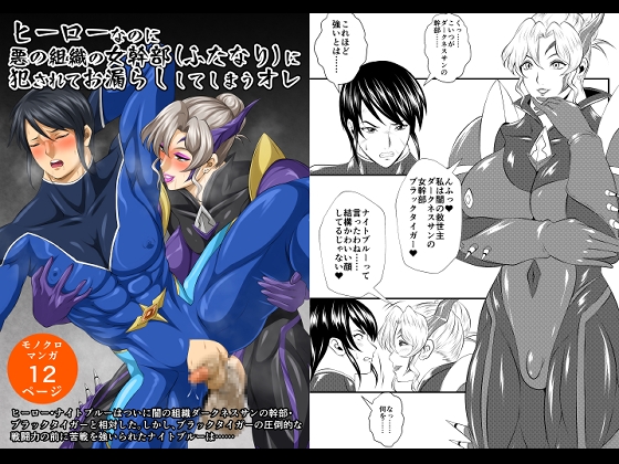 【韓国語版】ヒーローなのに悪の組織の女幹部(ふたなり)に犯されてお漏らししてしまうオレ