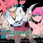 社内のナマイキ部下ちゃんと歳の差えっち不倫する