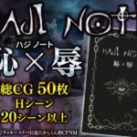 HAJI NOTE 恥×辱 HAJI NOTE 恥×辱