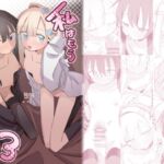 私はもう大人です3