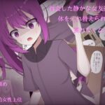 再会した静かな女友達に入れ替えられて戻れなくなる話