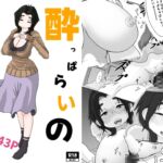 酔っぱらいの美代子叔母さん