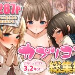 カプリコン総集編