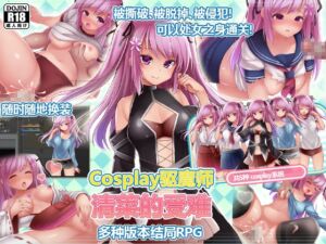 [RJ01439270][くんかくんか帝国] Cosplay驱魔师清菜的受难