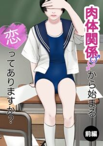 [RJ01439289][BISOUS] 肉体関係から始まる恋ってありますか?