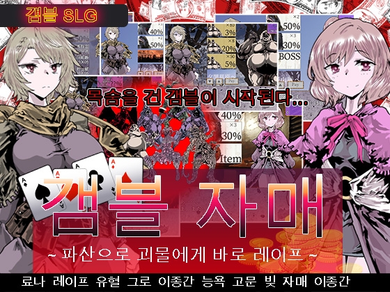 갬블 자매～파산으로 괴물에게 바로 레○프～