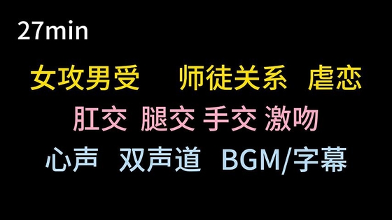 【中文音声】孽徒就是翘想师尊的屁股