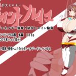 巨大ヒロインギガントソレイユ エネルギー強奪！慈母ヒロイン陥落