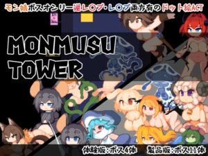 [RJ01439640][crow's dream] Monmusu Tower