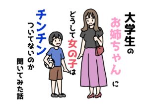 [RJ01439748][ニホンツノ王] 大学生のお姉ちゃんにどうして女の子はチンチンついてないのか聞いてみた話