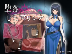 [RJ01439945][Trinity] 堕落のアリシア