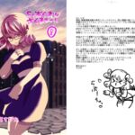 Sであくまなさくまちゃん第八話～incomplete intimacy～