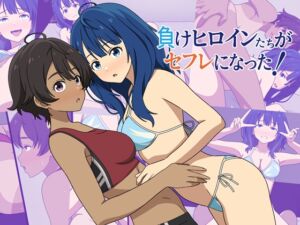 [RJ01439994][オベロン] 負けヒロインたちがセフレになった！