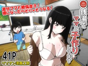 [RJ01440006][リゾマン漫画工房] 銭湯でママと子作りしてます