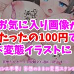 えちえち落書きメーカー「オホクラフト」