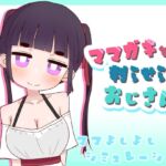 ママガキと判らせられおじさん