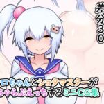 シロちゃんとショタマスターがいちゃらぶえっちするミニCG集 シロちゃんとショタマスターがいちゃらぶえっちするミニCG集