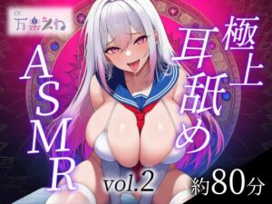 [RJ01440556][万楽えね] 【実演オナニー付き】極上耳舐めASMR vol.2【世界初AVtuber】
