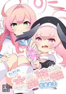 [RJ01440819][小豆洋菓子店] ただの水晶埴輪ですよ?