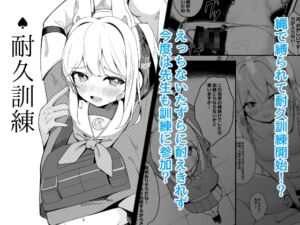 [RJ01441143][モアビート] 耐久訓練