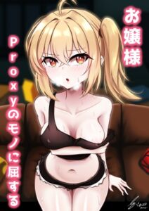 [RJ01441311][Bosssen] お嬢様、Proxyのモノに屈する