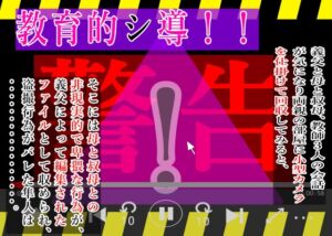 [RJ01441405][黒納豆] 教育的シ導！！