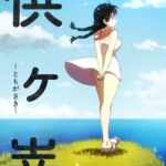 供ヶ嵜 〜ともがさき〜