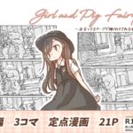 出会って3ページで種付けされる本