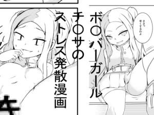 [RJ01441860][顔面ストッキング部] 上官!!セ〇クスするわよっ!!