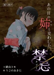 [RJ01441872][お月見飛行船] あの日の姉と交わした禁忌