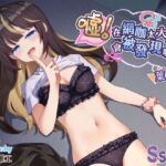 【網咖激戰】噓！在網咖太大聲會被發現喔【中文音聲】