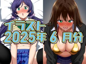 [RJ01441949][デジタルハンバーグ] 2025年6月のイラスト【イメージビデオに騙されて受精のんたん/ムラムライメージビデオで怒れるしぶりん】