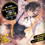 ノーチンポ・ノーライフ！！ -俺の可愛い体臭ツヨツヨ彼女が、他のチンポでヨガりまくるドスケベ女だった件について-