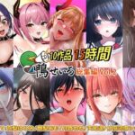 【10作品 15時間】鴨せいろ総集編 Vol.2 【10作品 15時間】鴨せいろ総集編 Vol.2