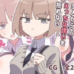 クールな彼女は恋人からのえっちな誘いを拒めない クールな彼女は恋人からのえっちな誘いを拒めない