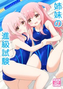 [RJ01442098][ぷらぺちふらっぺ] 姉妹の進級試験