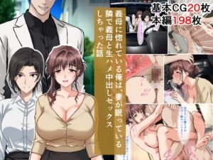 [RJ01442229][ぴよきよ] 義母に惚れている俺は、妻が眠っている隣で義母と生ハメ中出しセックスしちゃった話