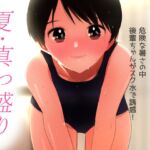 夏・真っ盛り～摂氏38度のいちゃいちゃ～