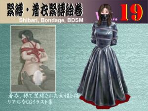 [RJ01442345][クリセゴン] 緊縛・着衣緊縛絵巻VOL.19