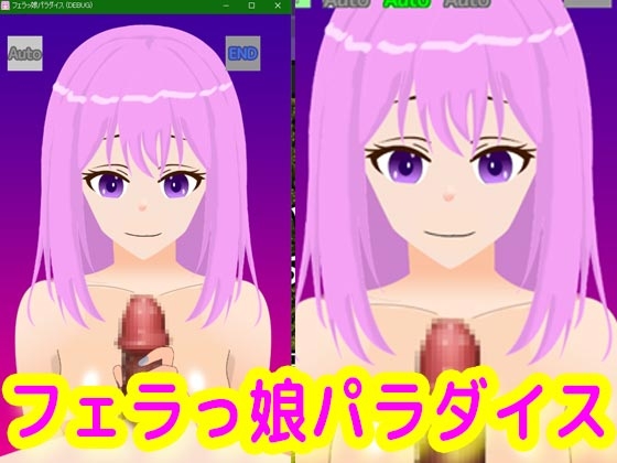 フェラっ娘パラダイス