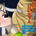 ママとじいちゃん 親族寝取られ