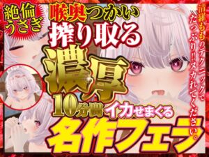 [RJ01442902][rudder one] 喉奥使い搾り取る濃厚10分間いかせまくる名作フェラ